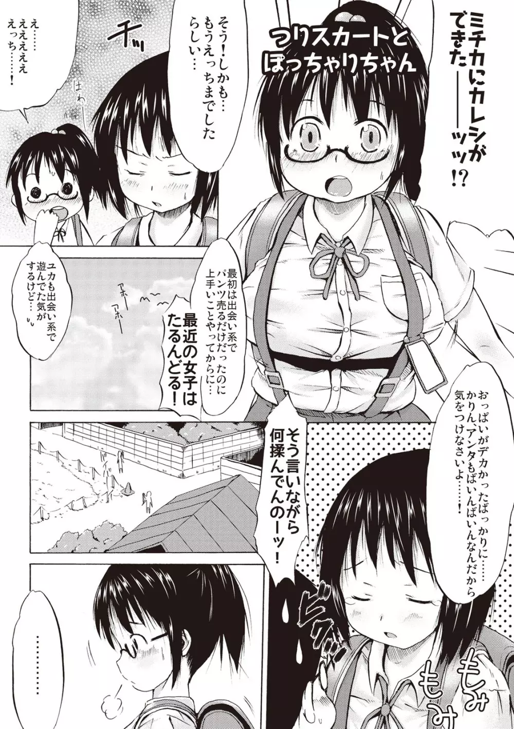 つりスカ少女とセックスする方法 Page.91