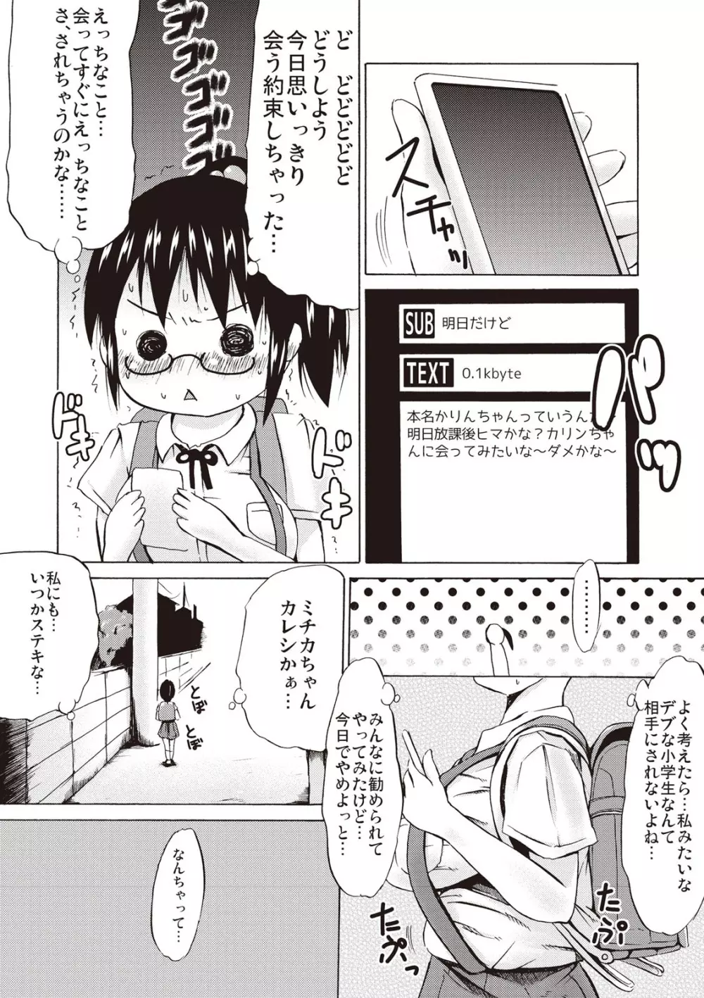 つりスカ少女とセックスする方法 Page.92