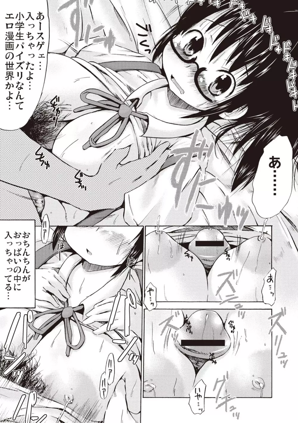 つりスカ少女とセックスする方法 Page.97