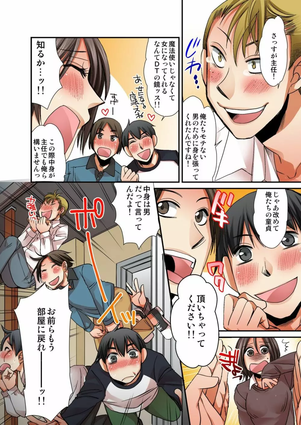 女体化工場 ～オッサン美女のえっちなおシゴト～ 1 Page.21