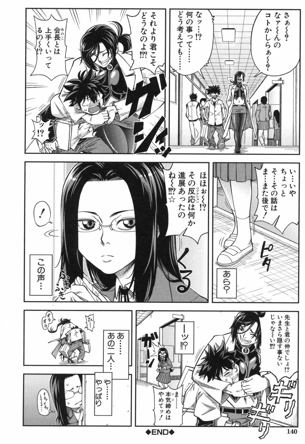 真面目に犯ります Page.143