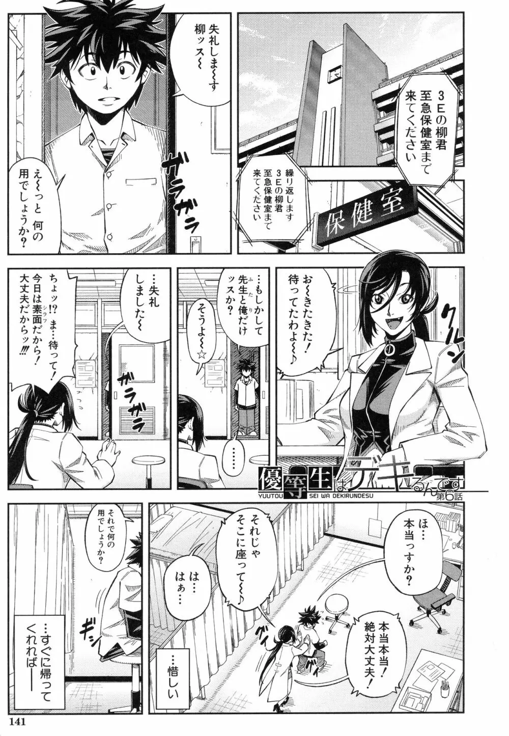 真面目に犯ります Page.144