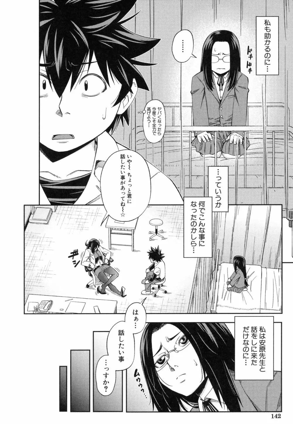 真面目に犯ります Page.145