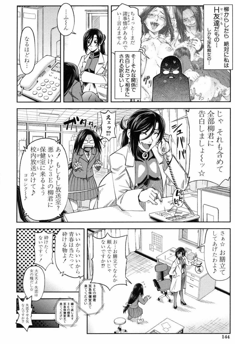 真面目に犯ります Page.147