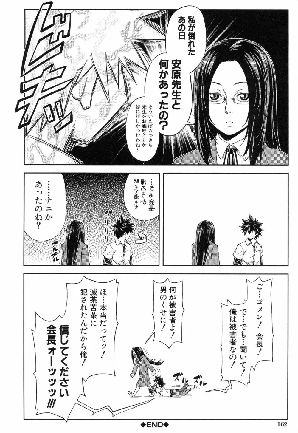 真面目に犯ります Page.165