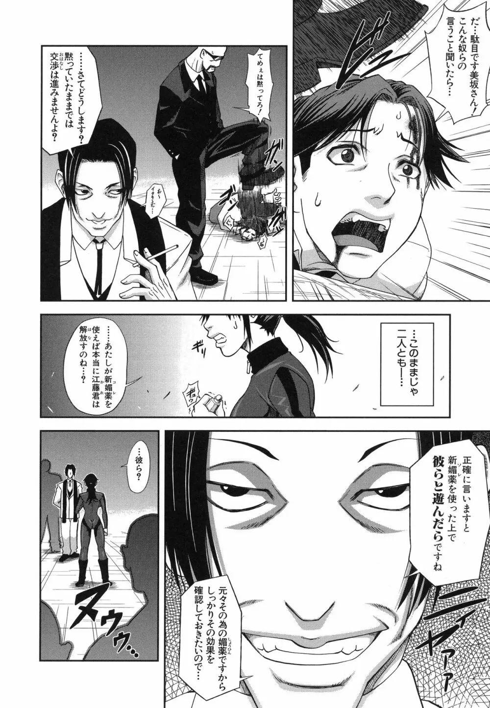 真面目に犯ります Page.177