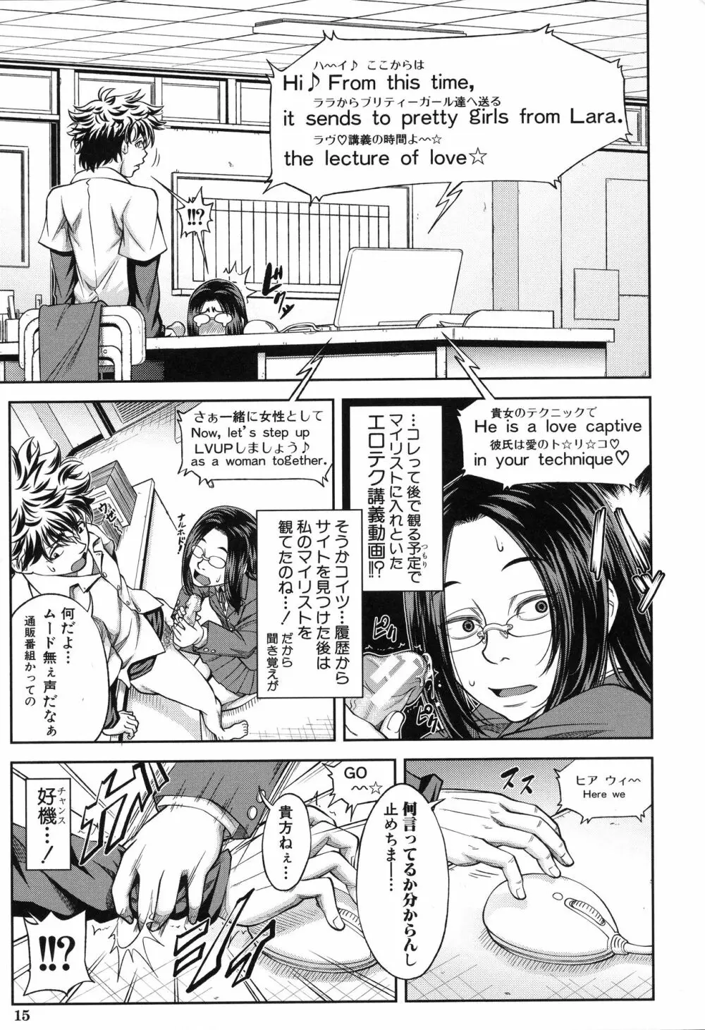 真面目に犯ります Page.18