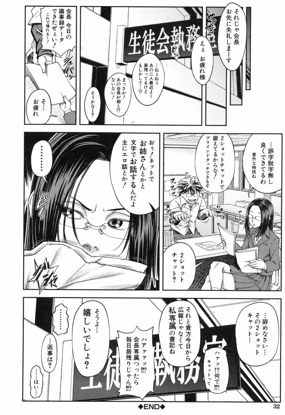 真面目に犯ります Page.35