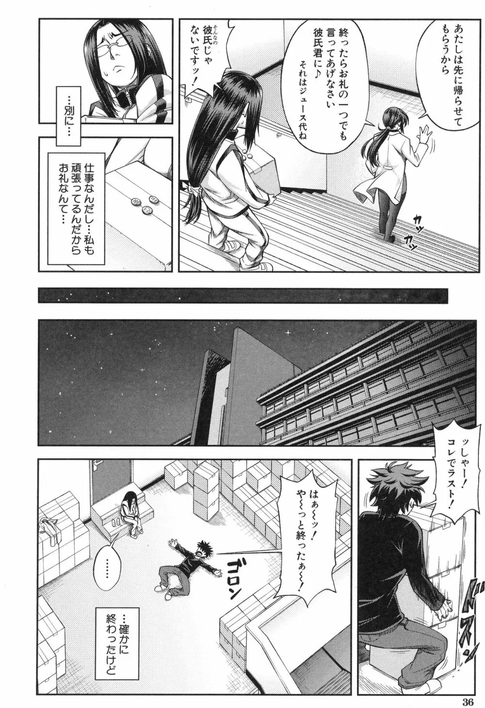 真面目に犯ります Page.39