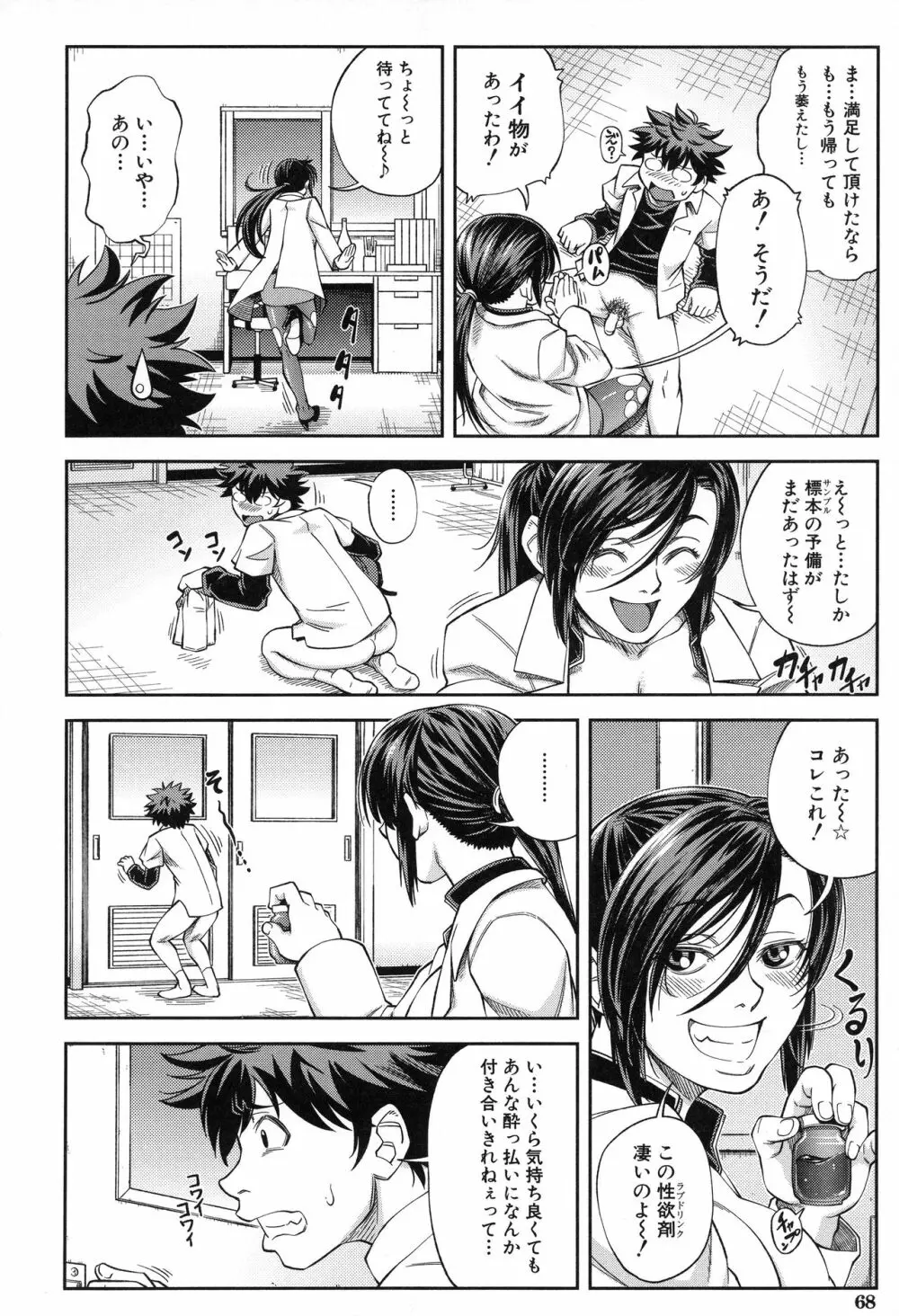 真面目に犯ります Page.71