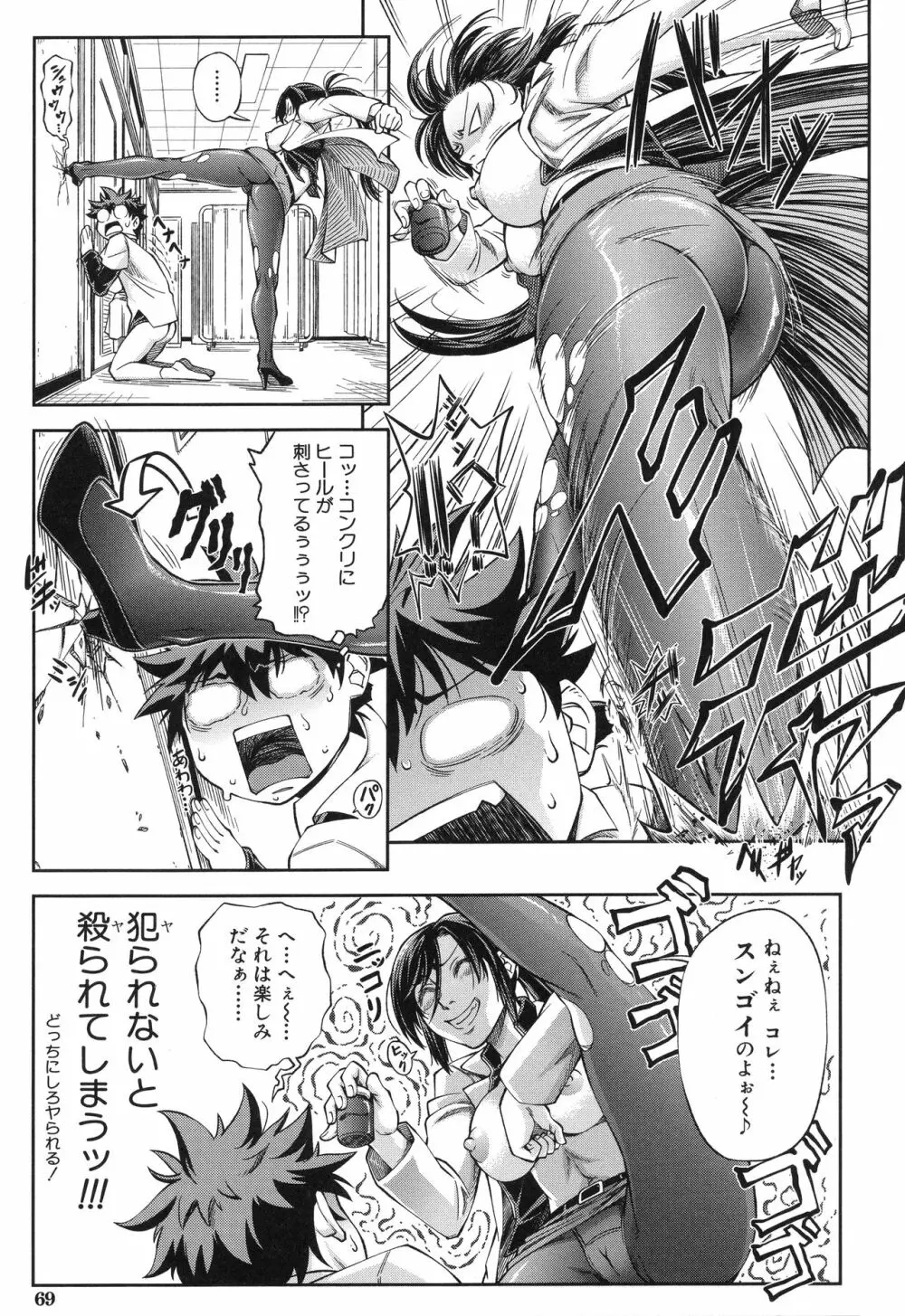 真面目に犯ります Page.72