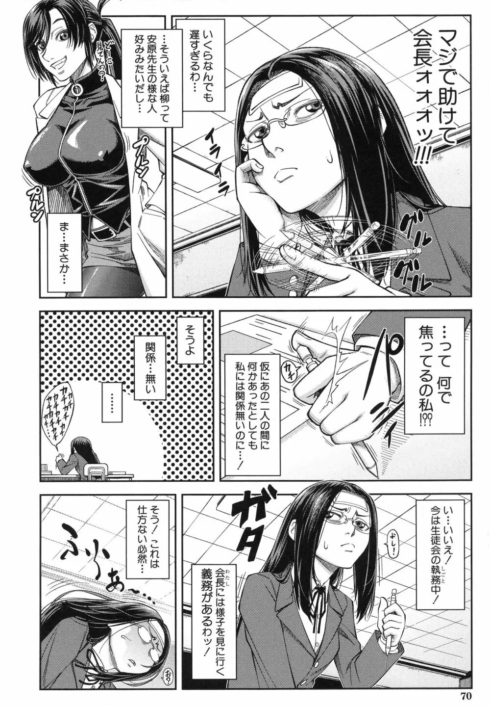 真面目に犯ります Page.73