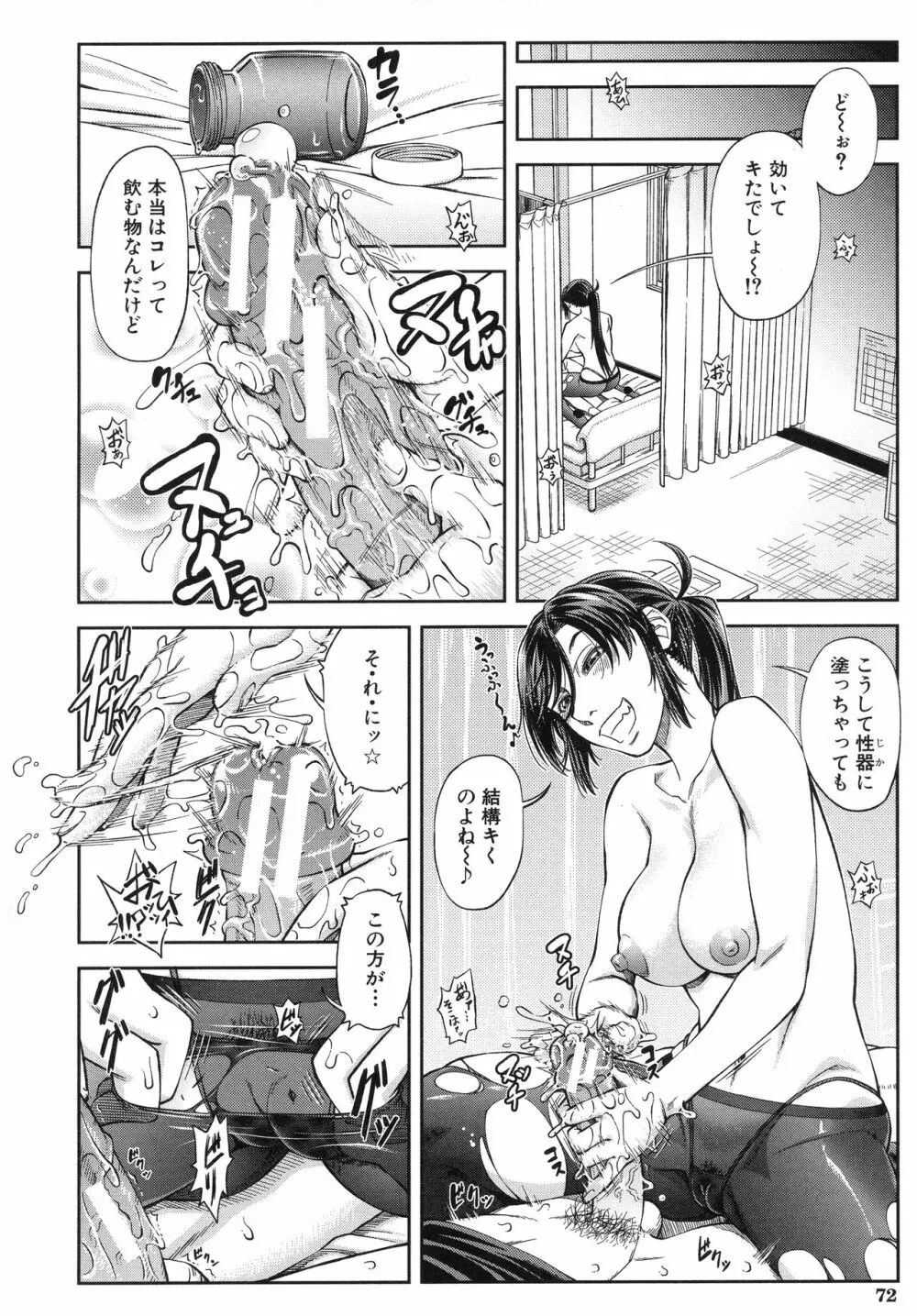 真面目に犯ります Page.75