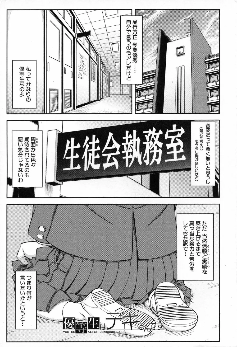 真面目に犯ります Page.8