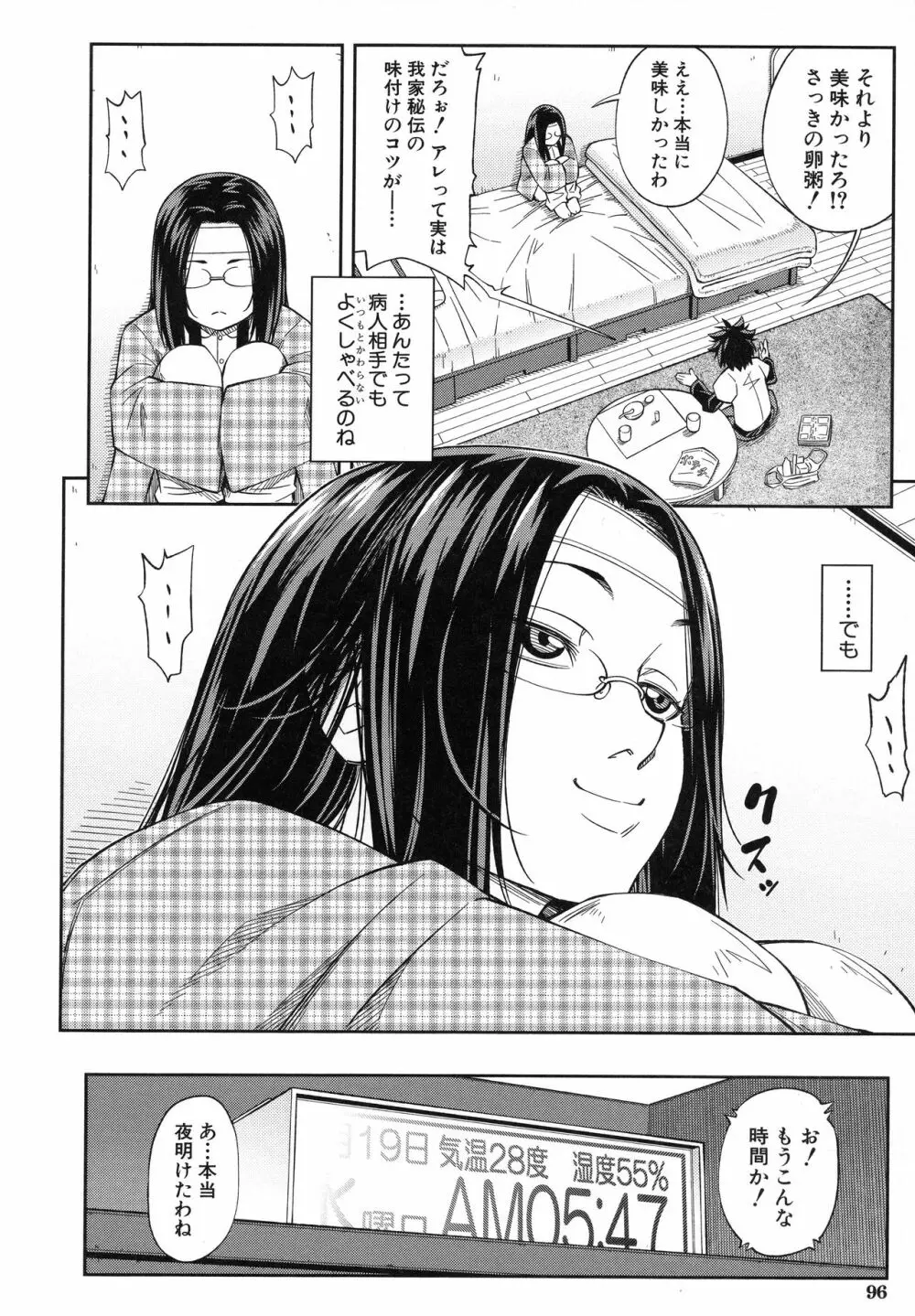 真面目に犯ります Page.99