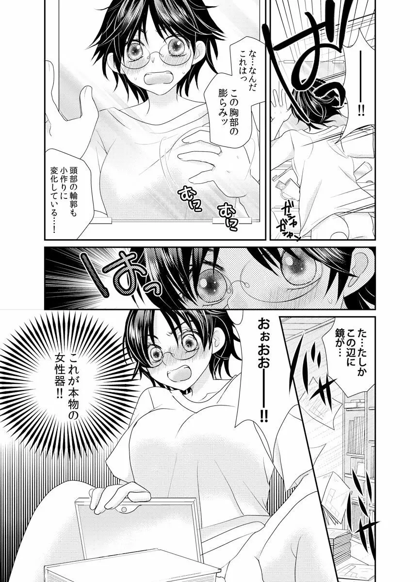 女体化モルモット ～ケダモノドクターの秘蜜ラボ～ Page.10