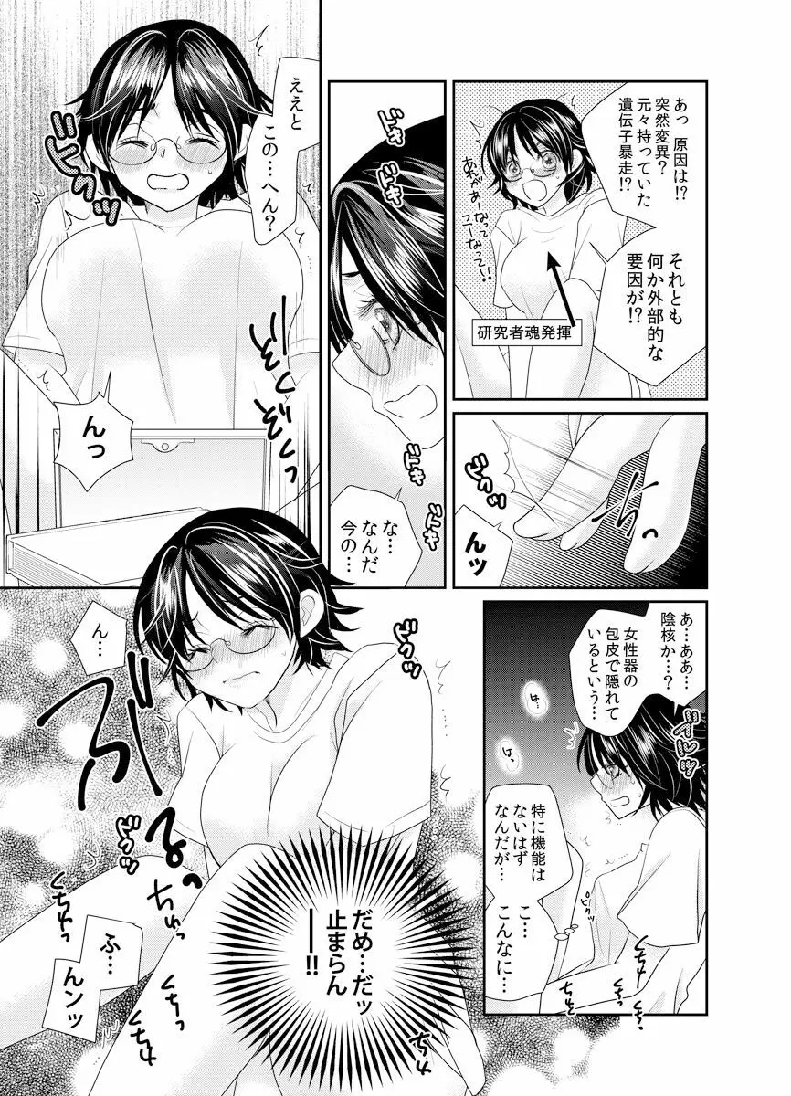 女体化モルモット ～ケダモノドクターの秘蜜ラボ～ Page.11