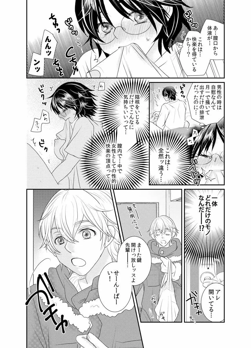 女体化モルモット ～ケダモノドクターの秘蜜ラボ～ Page.12