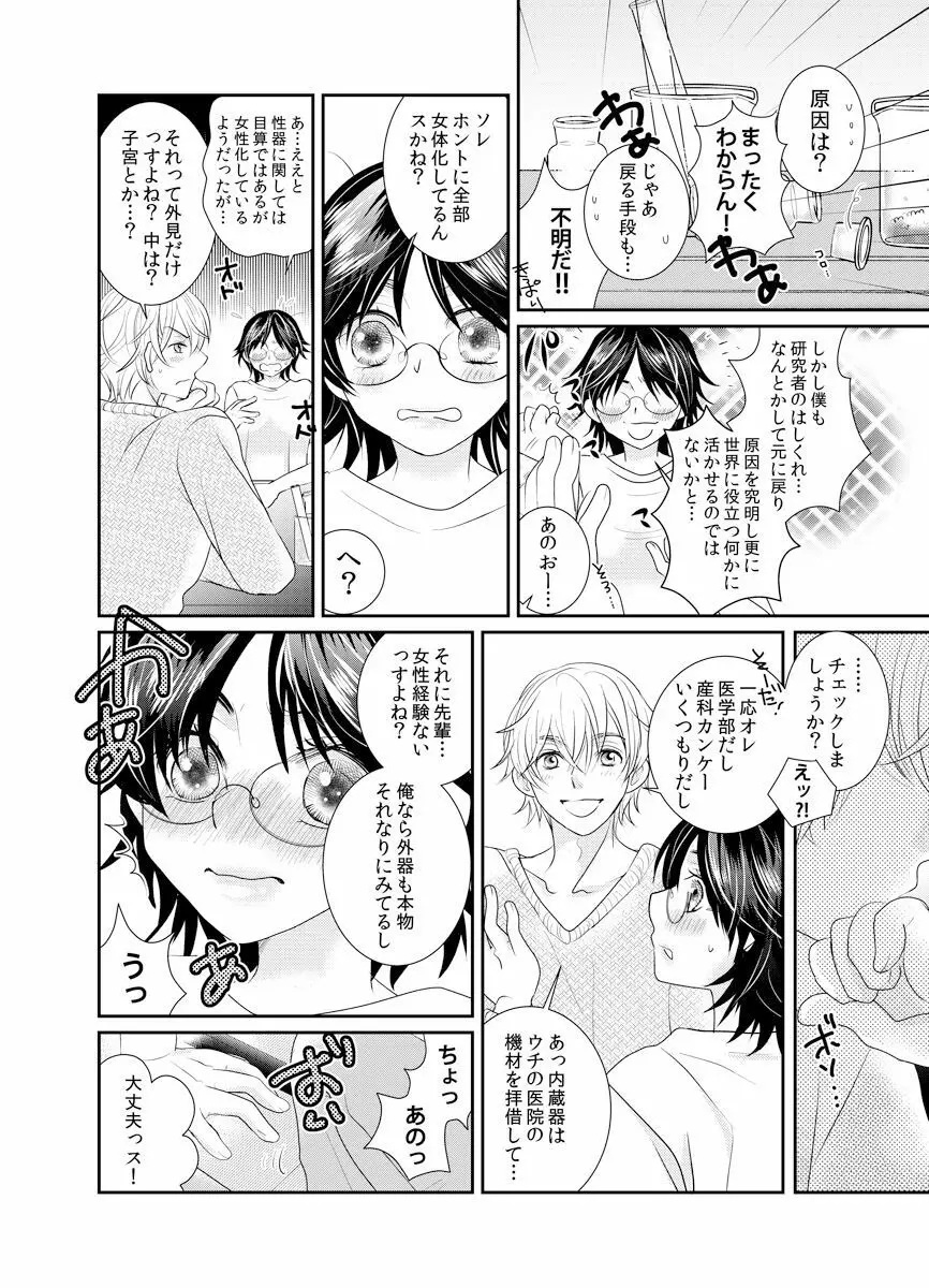 女体化モルモット ～ケダモノドクターの秘蜜ラボ～ Page.14