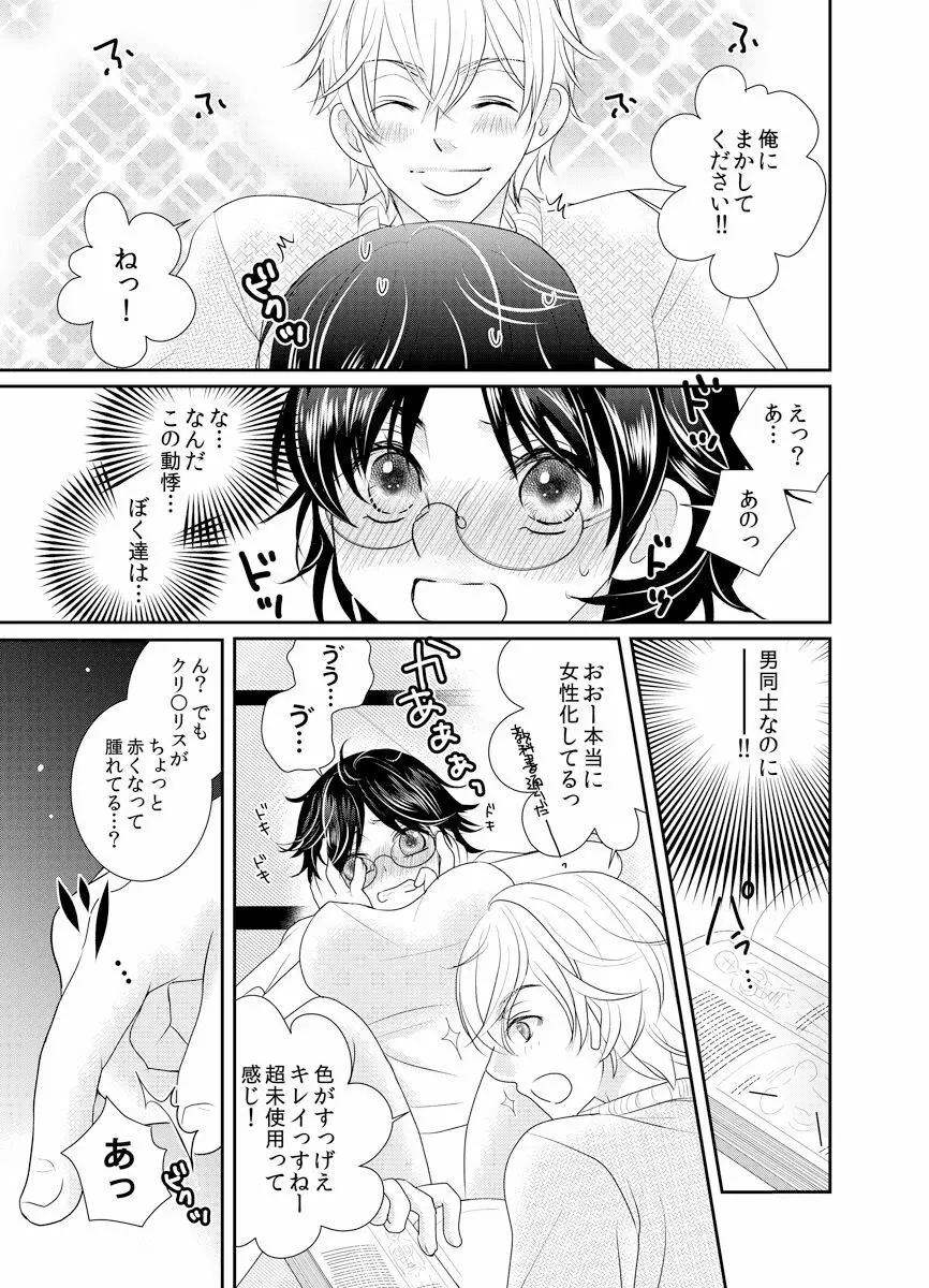 女体化モルモット ～ケダモノドクターの秘蜜ラボ～ Page.15