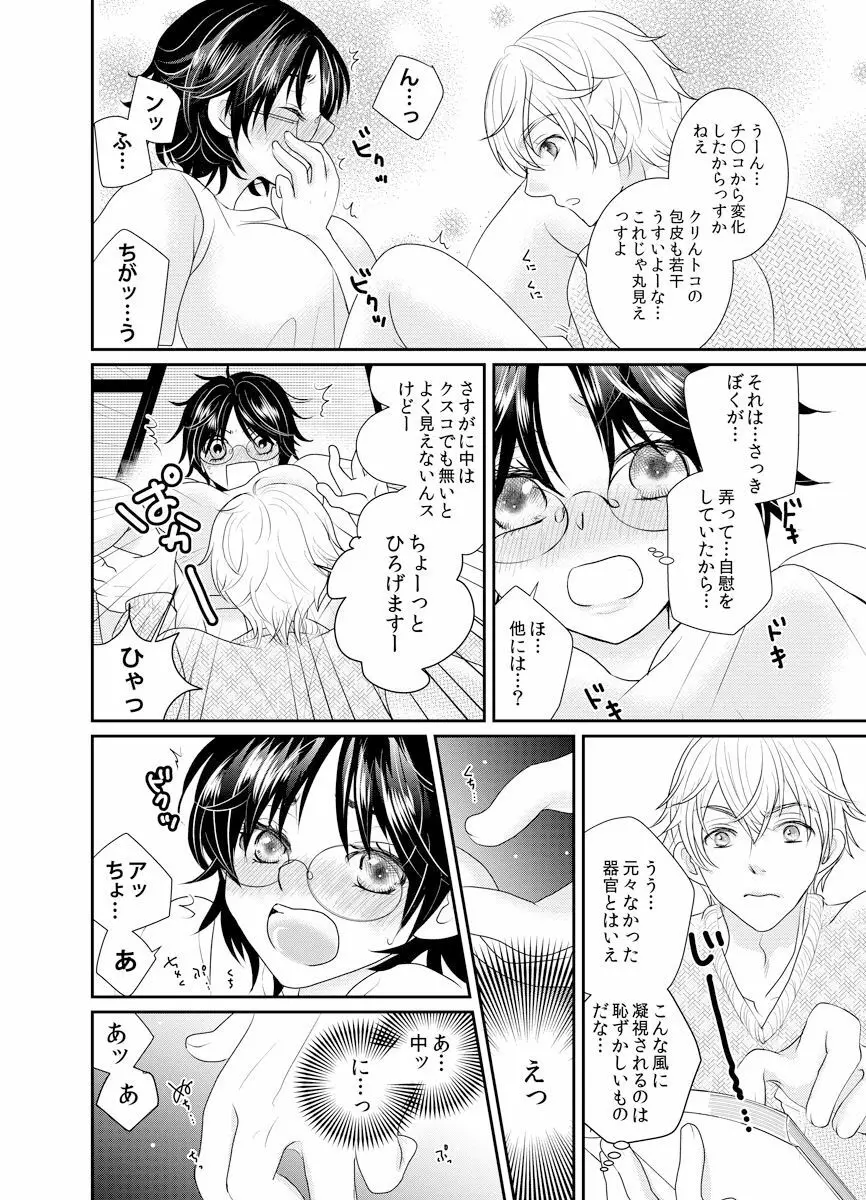 女体化モルモット ～ケダモノドクターの秘蜜ラボ～ Page.16