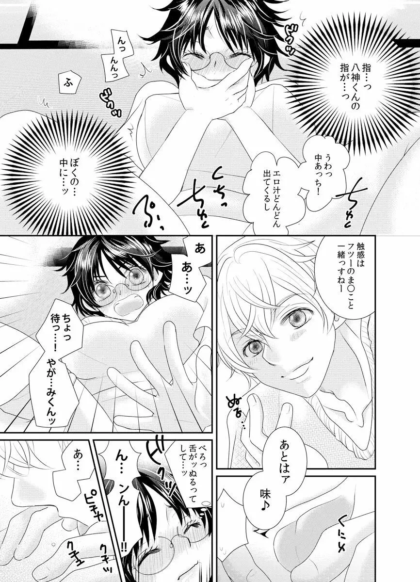 女体化モルモット ～ケダモノドクターの秘蜜ラボ～ Page.17