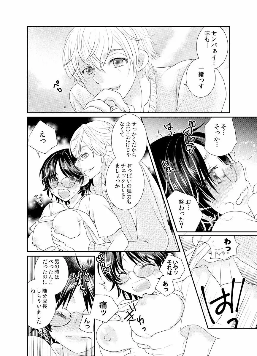 女体化モルモット ～ケダモノドクターの秘蜜ラボ～ Page.18