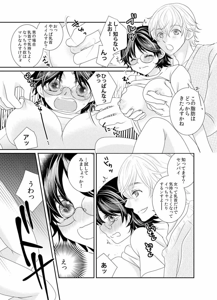 女体化モルモット ～ケダモノドクターの秘蜜ラボ～ Page.19