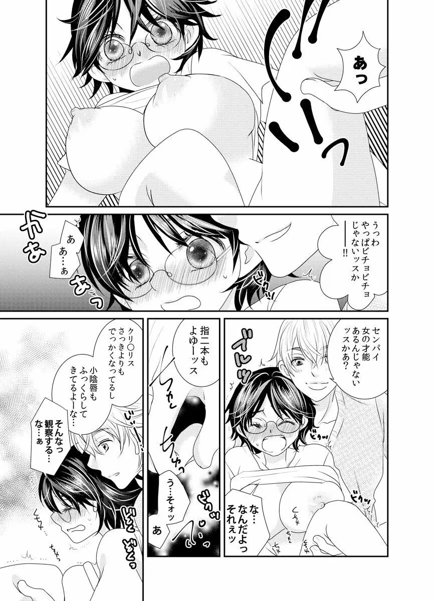 女体化モルモット ～ケダモノドクターの秘蜜ラボ～ Page.21