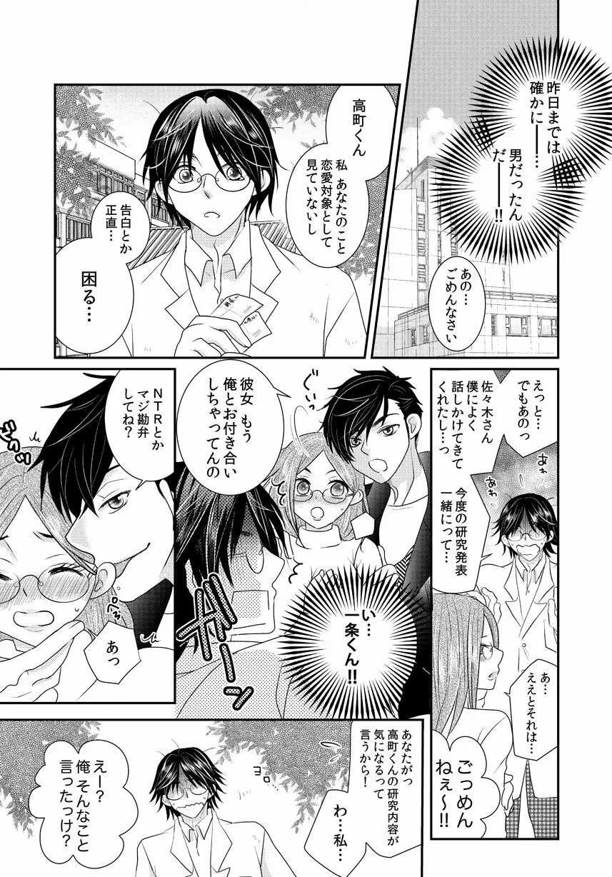 女体化モルモット ～ケダモノドクターの秘蜜ラボ～ Page.5