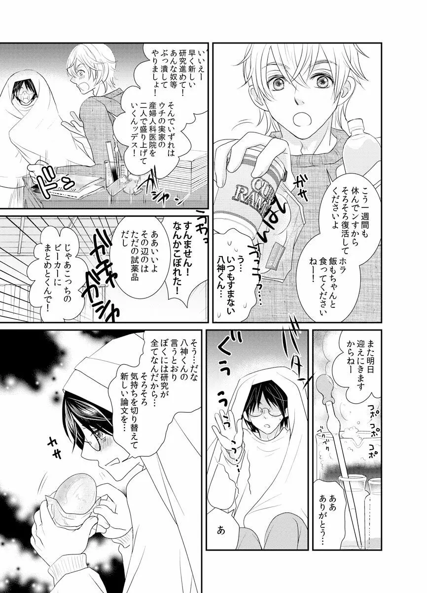 女体化モルモット ～ケダモノドクターの秘蜜ラボ～ Page.7