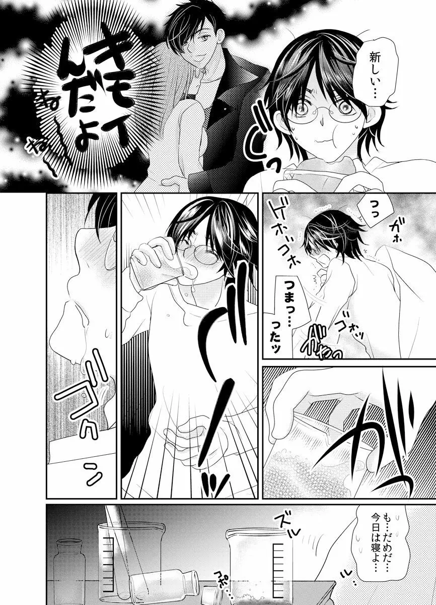 女体化モルモット ～ケダモノドクターの秘蜜ラボ～ Page.8