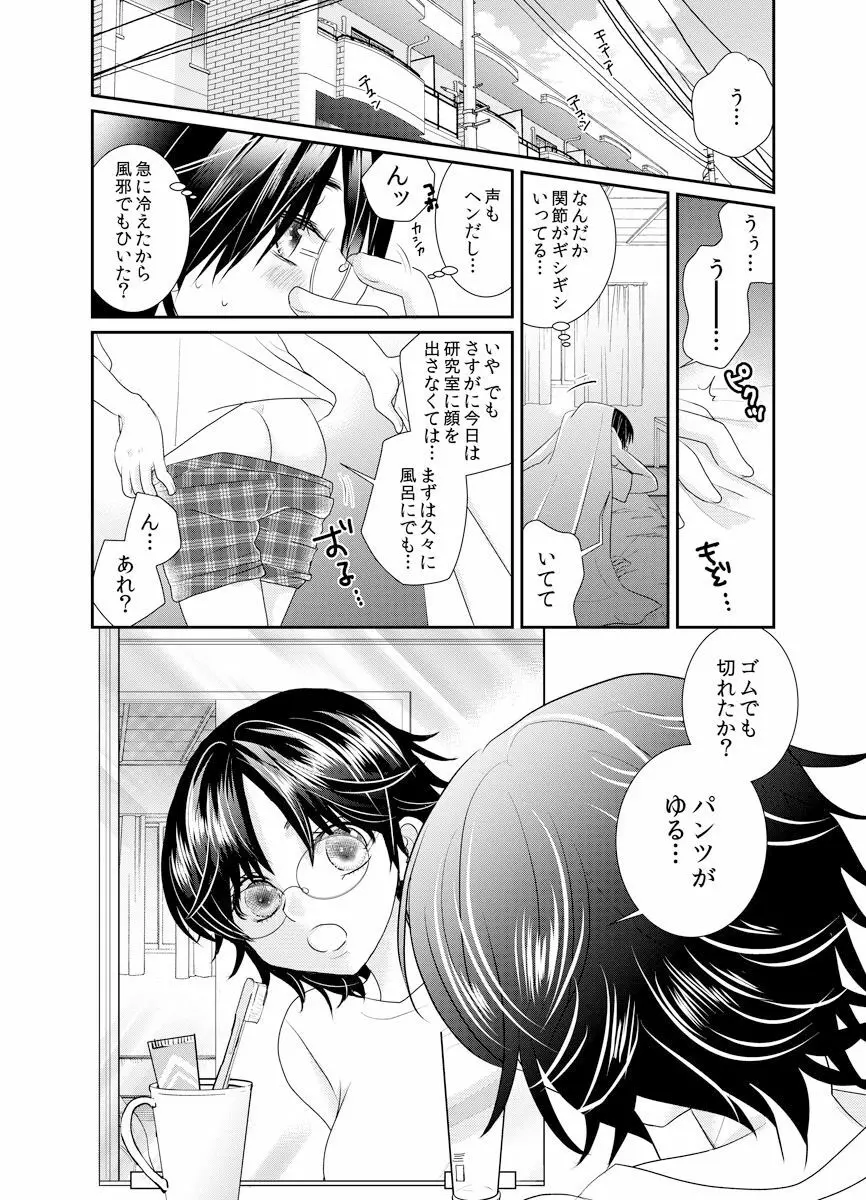 女体化モルモット ～ケダモノドクターの秘蜜ラボ～ Page.9