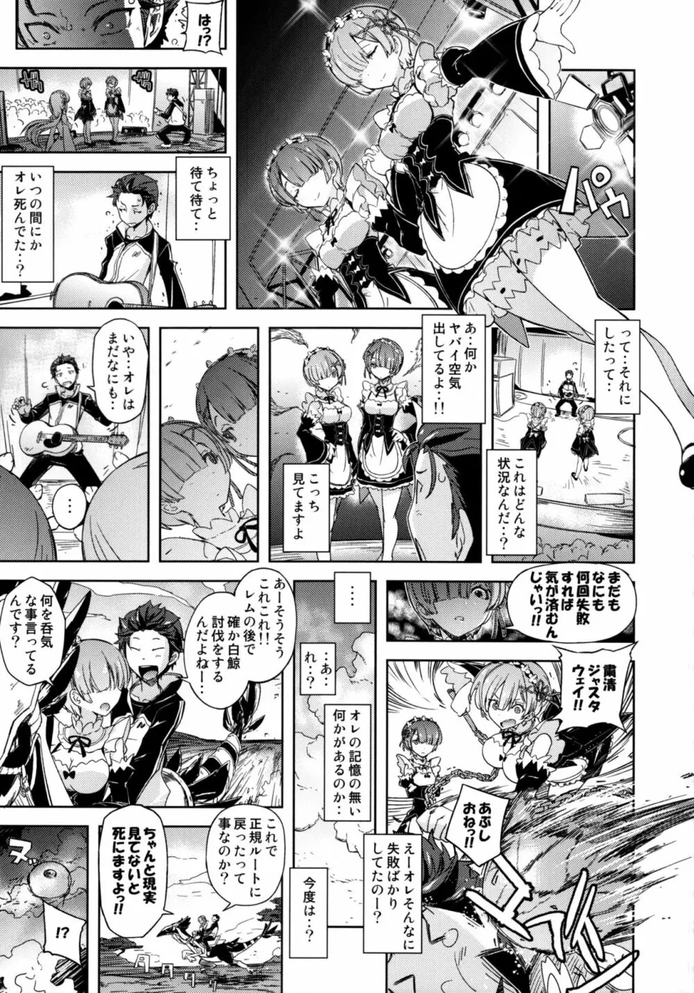 Re:ゼロから始める白スク性活 Page.18