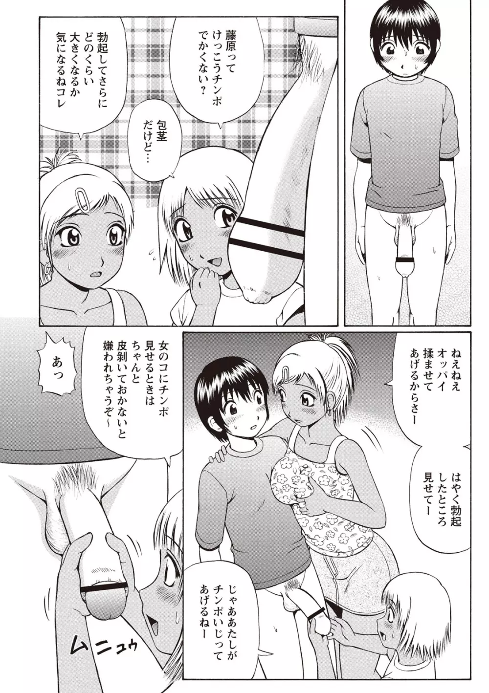 童貞ホリック! Page.139