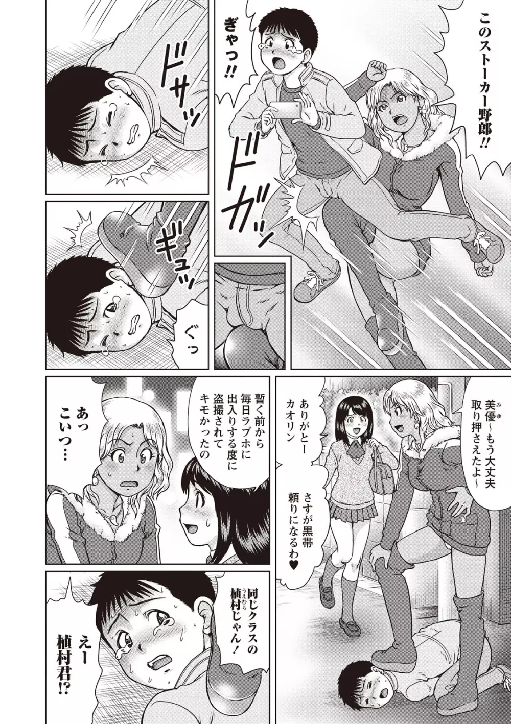 童貞ホリック! Page.4