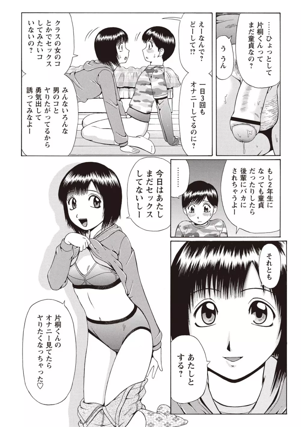 童貞ホリック! Page.62