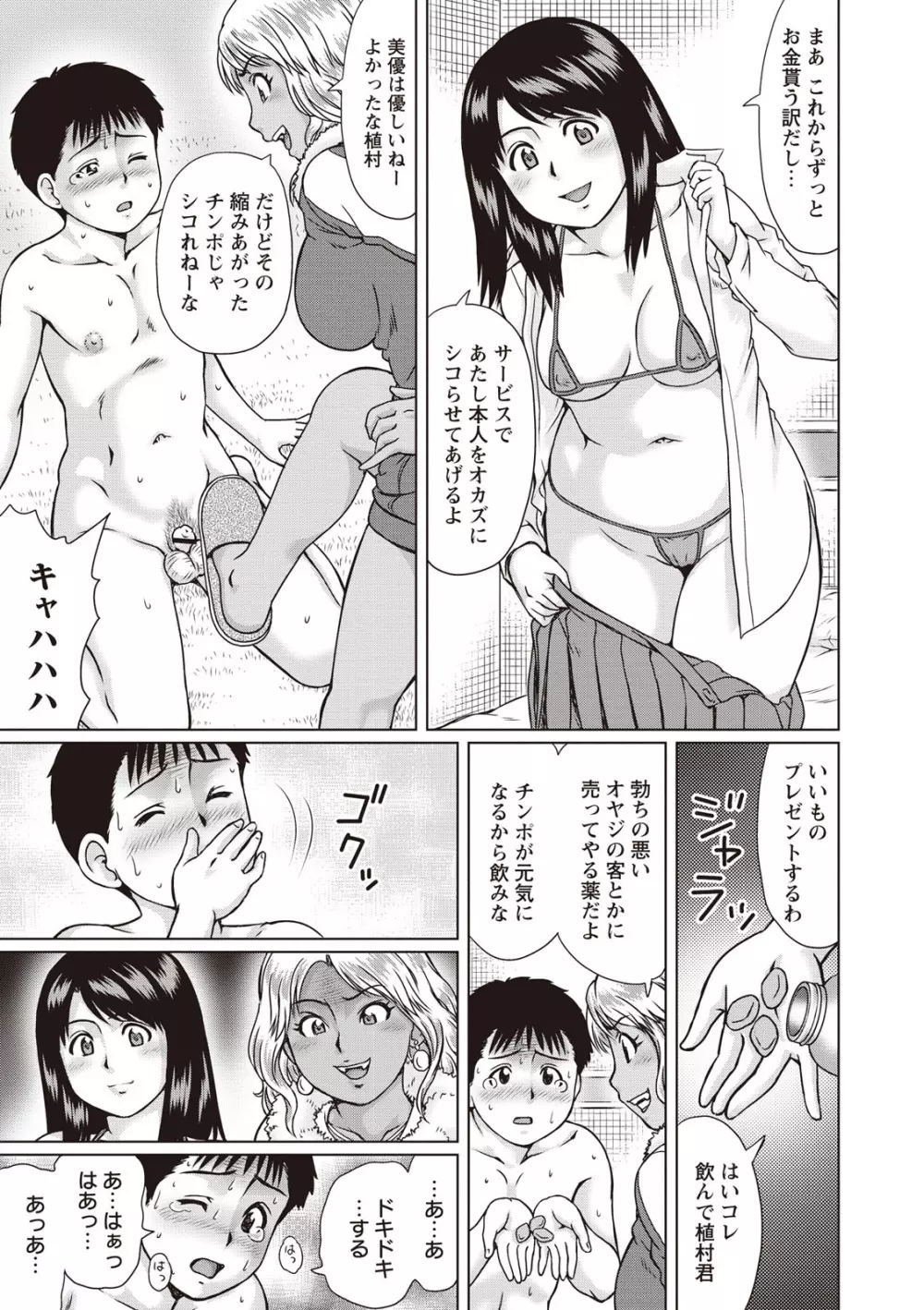 童貞ホリック! Page.7