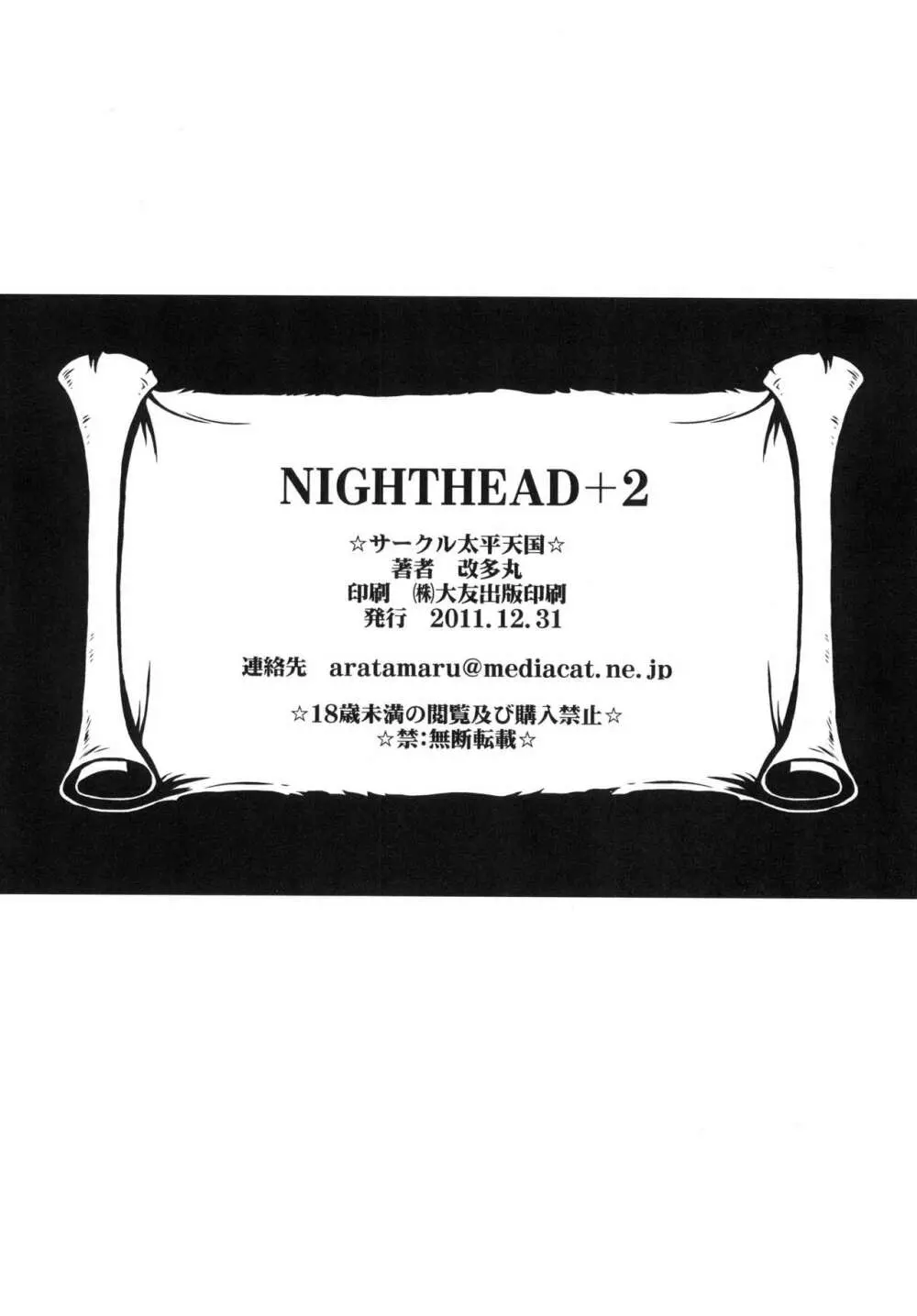 NIGHT HEAD+2 Page.50