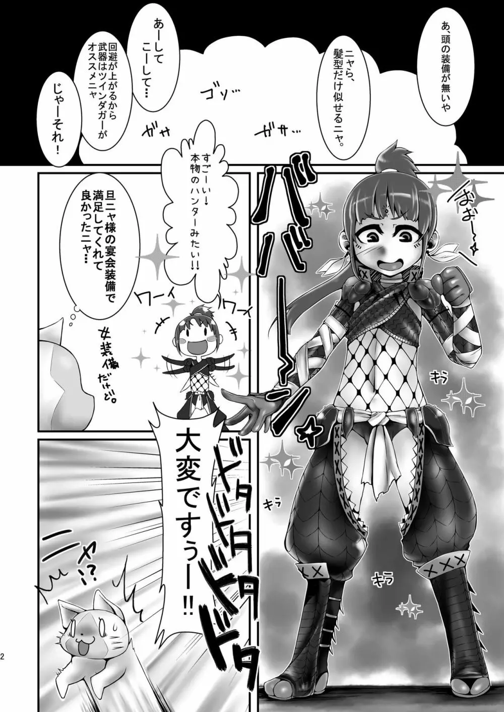 緊クエ!発情獣達を狩れ! Page.4