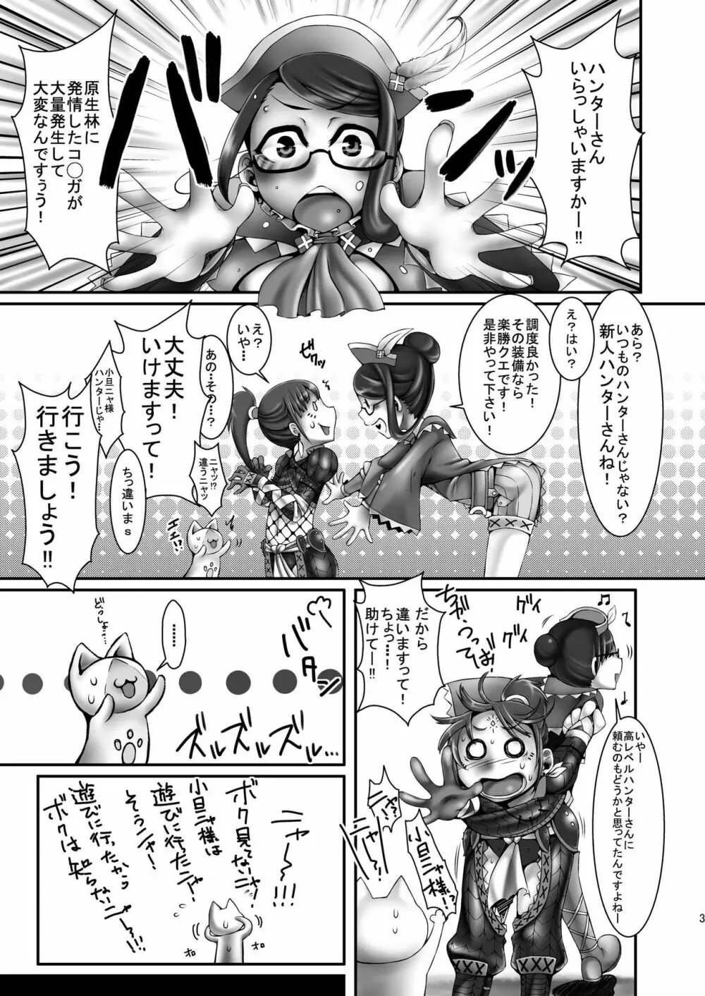 緊クエ!発情獣達を狩れ! Page.5