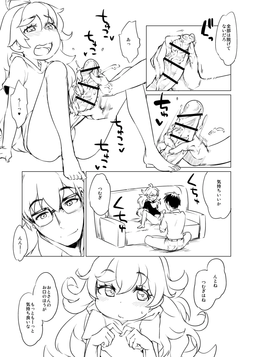 むすめにお尻弄られる本 Page.5