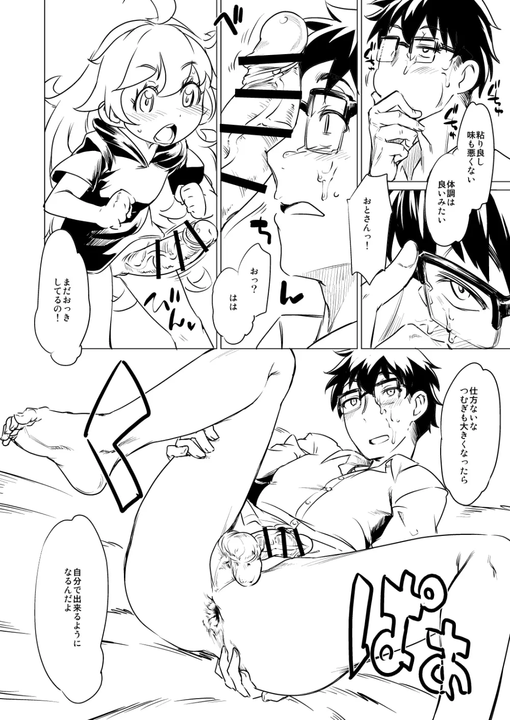 むすめにお尻弄られる本 Page.8