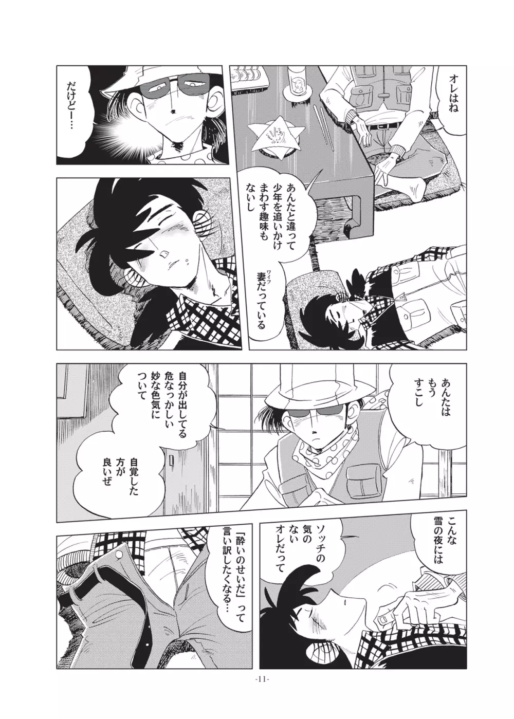 竿を握らしゃ日本一!!初しぼり編 Page.11