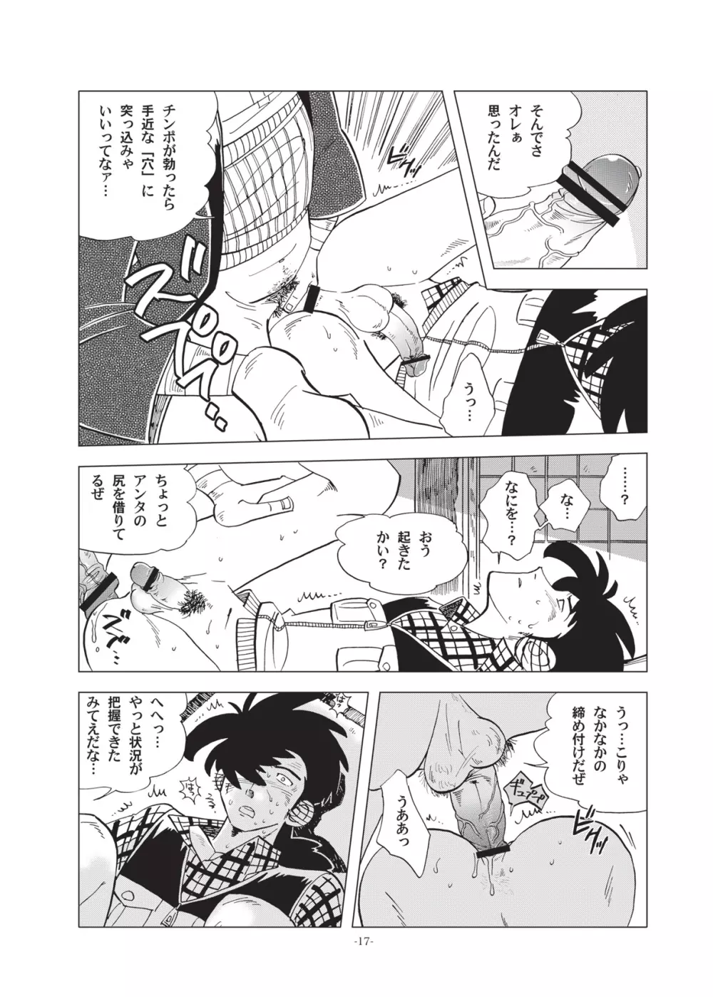 竿を握らしゃ日本一!!初しぼり編 Page.17