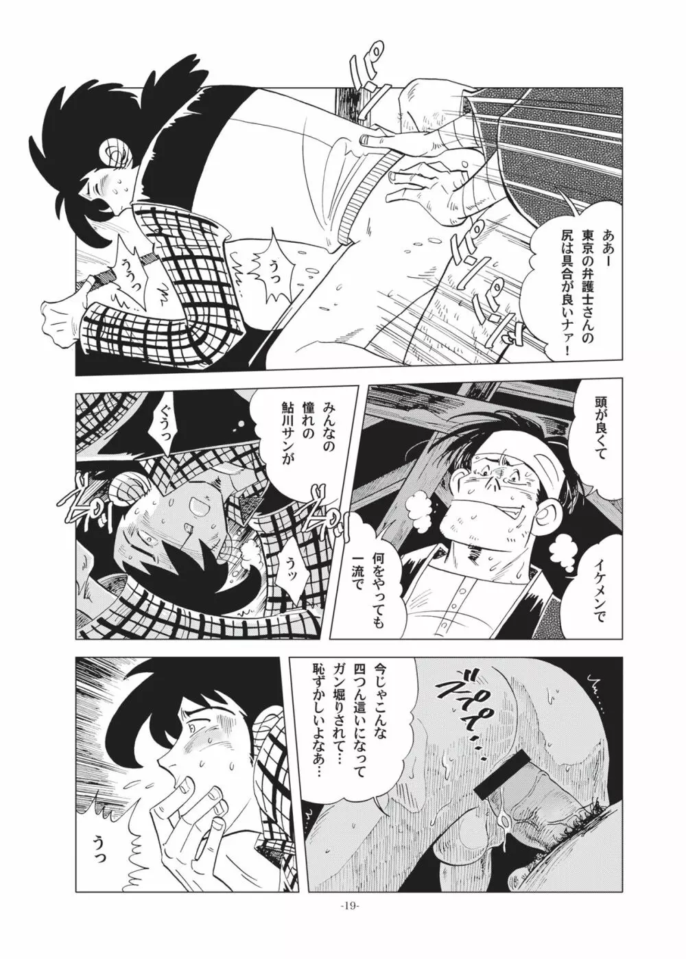 竿を握らしゃ日本一!!初しぼり編 Page.19