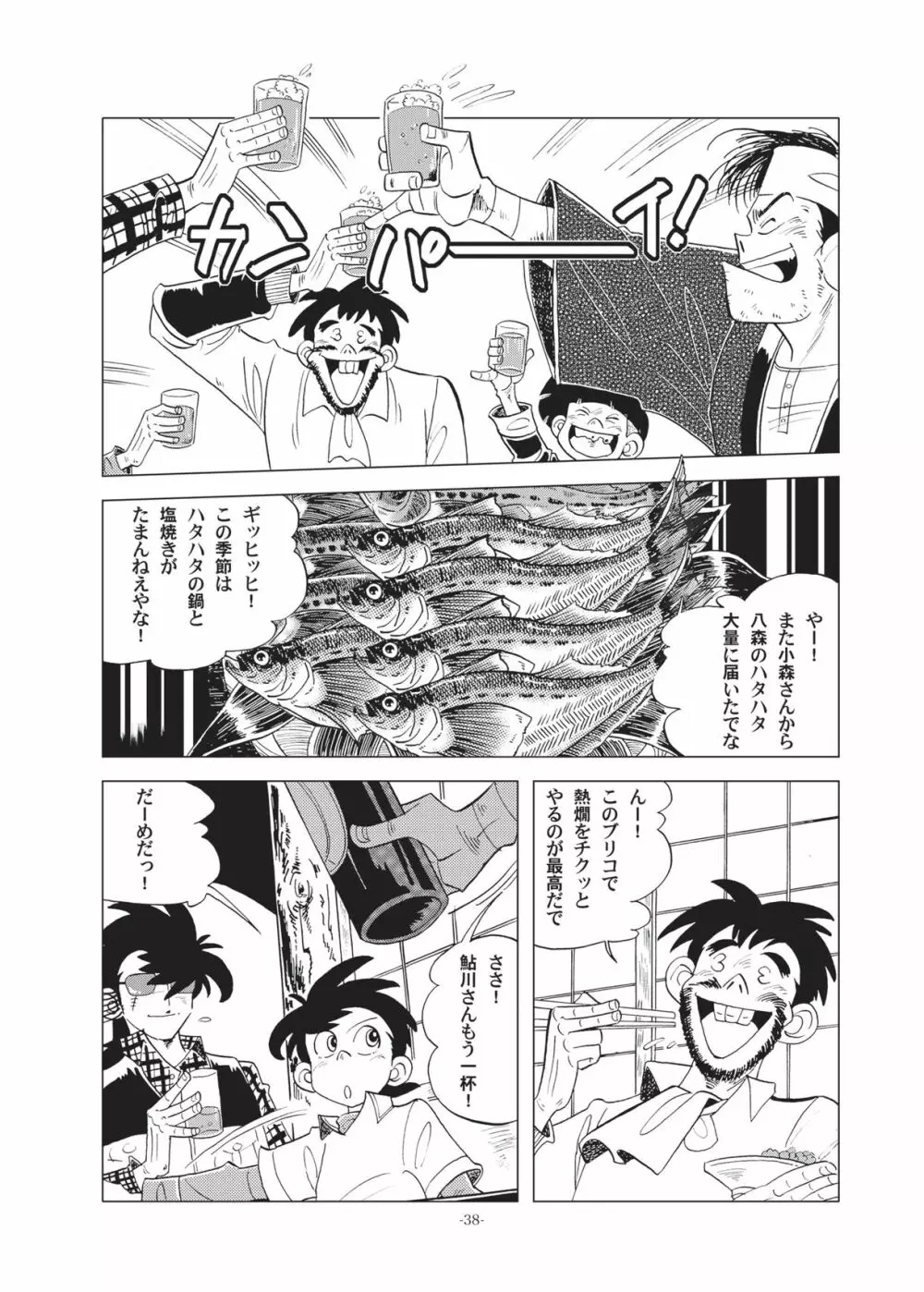 竿を握らしゃ日本一!!初しぼり編 Page.38