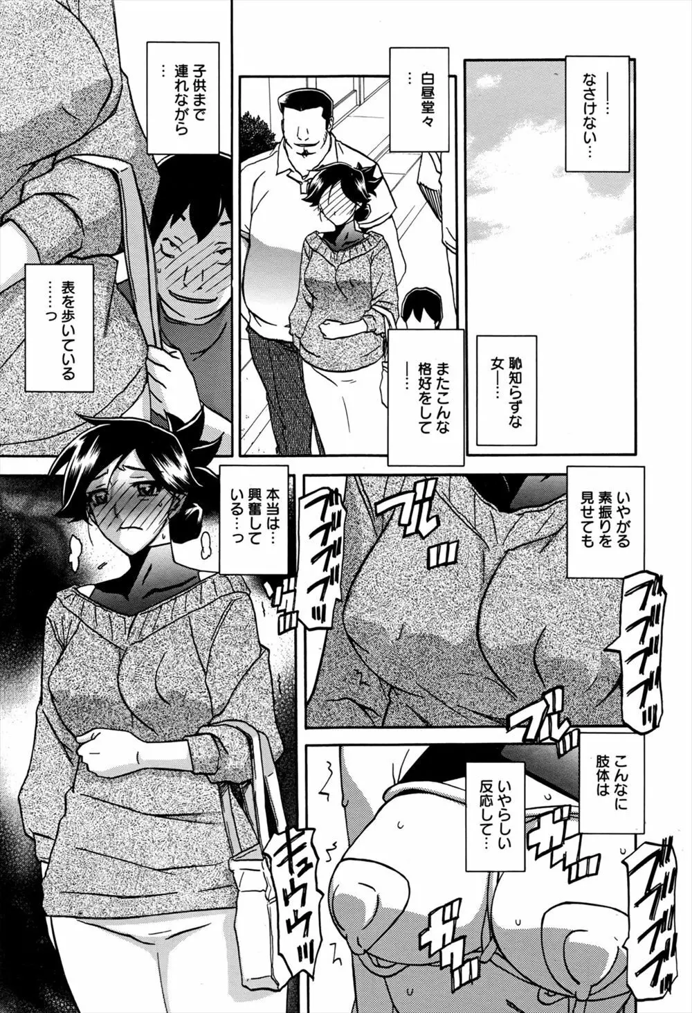 Gekkakou no Ori Ch.11 Page.3
