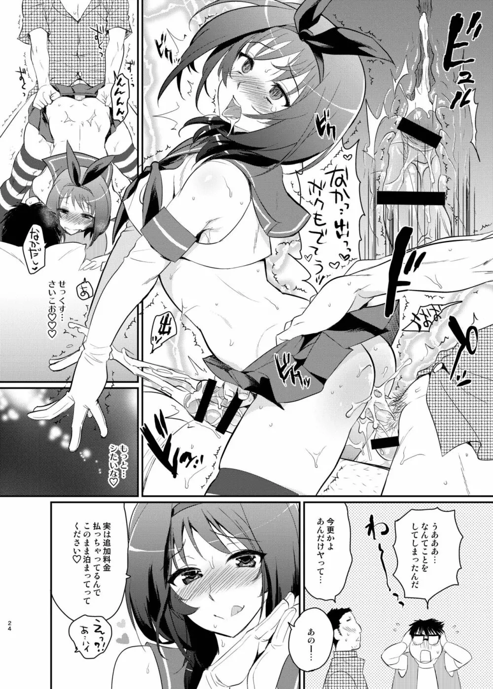 この後ボクとアフターイきませんか? Page.22