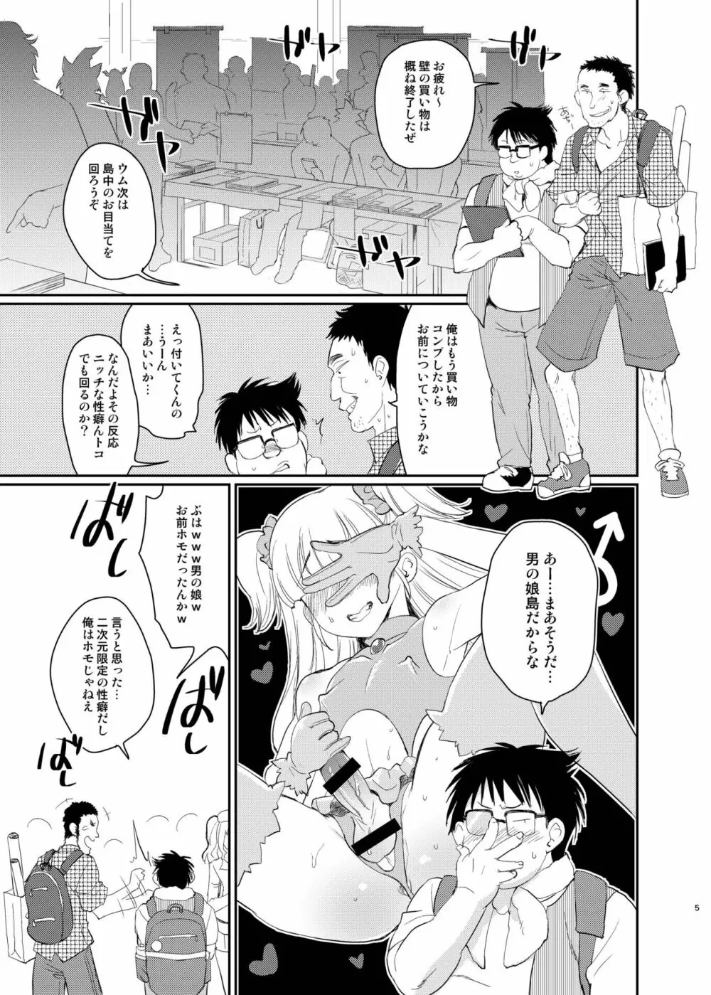 この後ボクとアフターイきませんか? Page.3